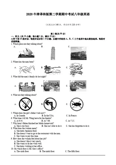 牛津译林版八年级英语初二第二学期期中考试