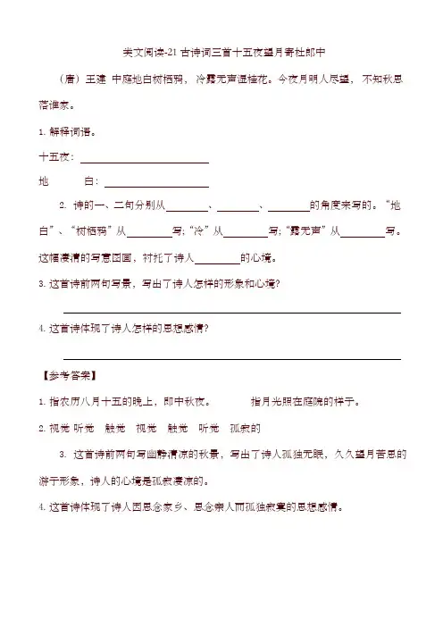 部编版五年级语文上册21 古诗词三首 一课一练及答案-精品推荐