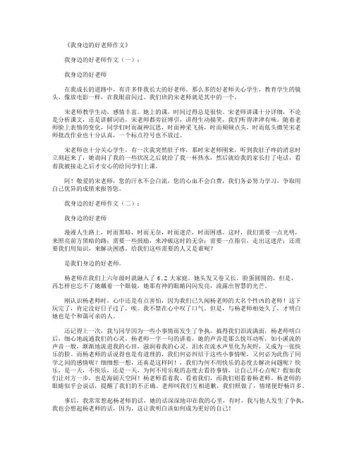 我身边的好老师作文(精选20篇)