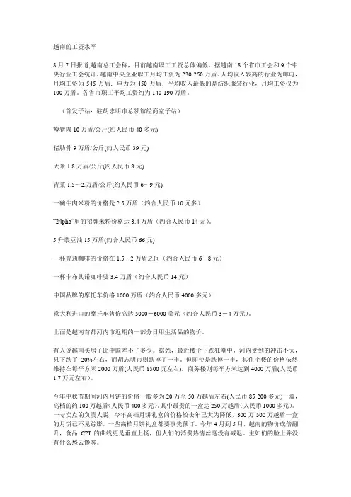 越南的工资水平