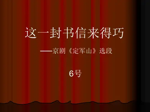 ☆这一封书信来得巧 (2)