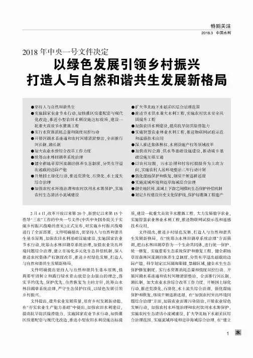 2018年中央一号文件决定 以绿色发展引领乡村振兴 打造人与自然和谐共生发展新格局