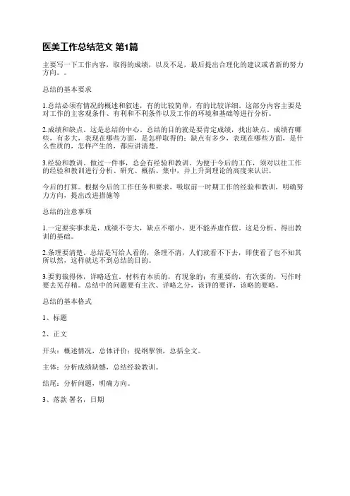 医美工作总结范文(通用3篇)