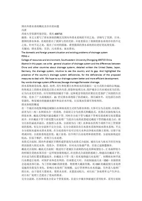 国内外排水系统概况及存在的问题