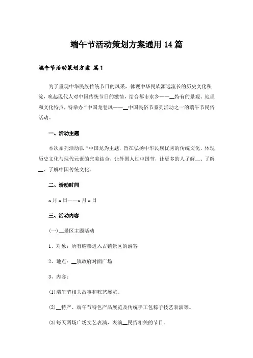 端午节活动策划方案通用14篇