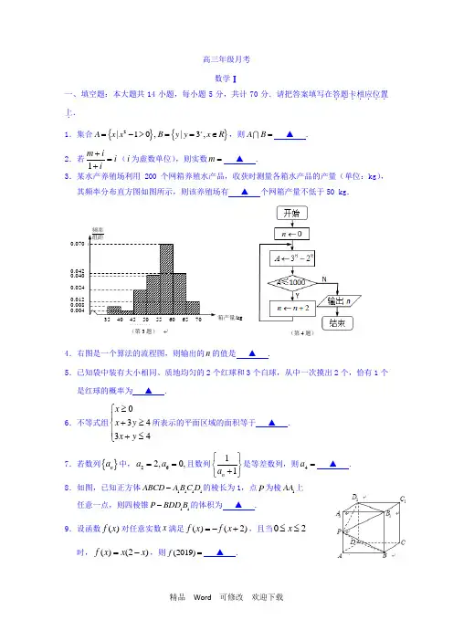 浙江省2022年高三上学期数学第三次月考试题