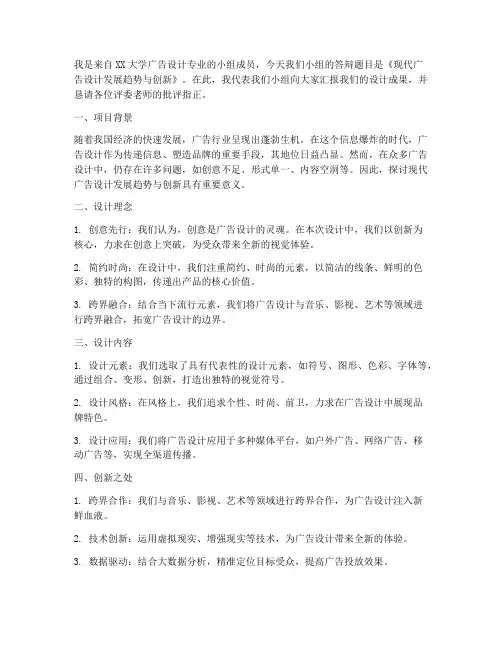 广告设计答辩小组发言稿范文