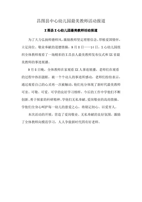 昌图县中心幼儿园最美教师活动报道