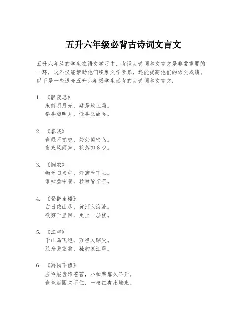 五升六年级必背古诗词文言文