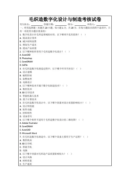 毛织造数字化设计与制造考核试卷