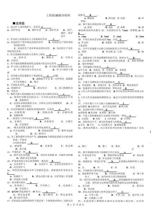 06167-工程机械(带答案)