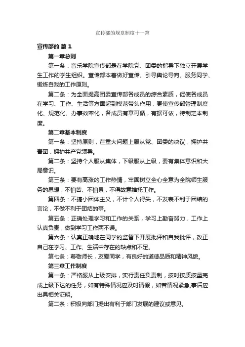 宣传部的规章制度十一篇