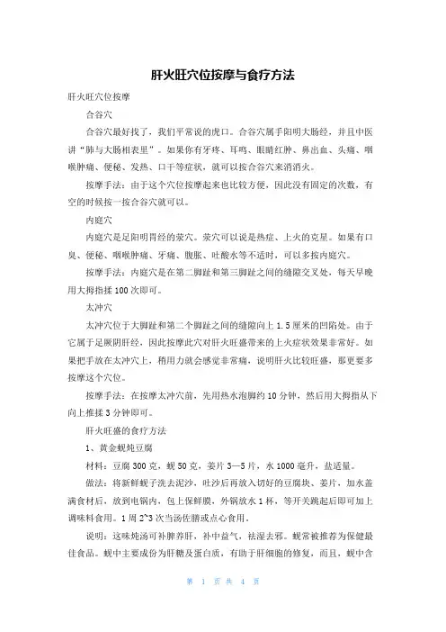 肝火旺穴位按摩与食疗方法