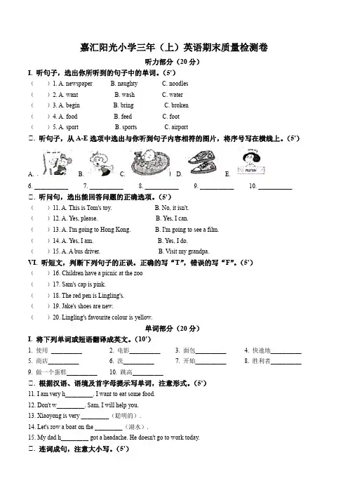 小学外研版(一起)三年级上册期末质量检测英语试卷(无答案)