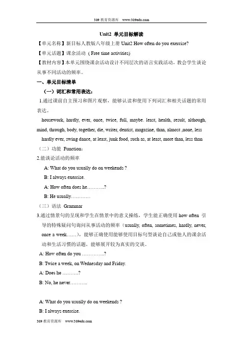 人教版英语八年级上册Unit2 单元目标解读