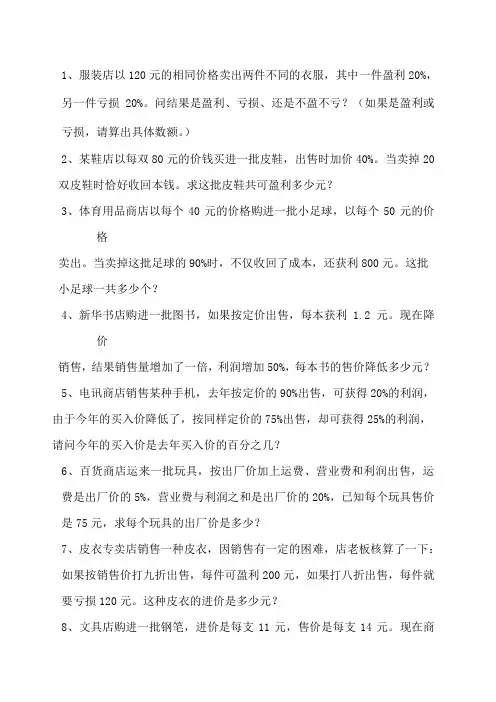 中考数学利润问题