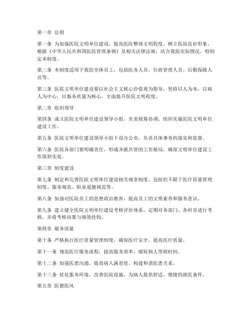 医院文明单位管理制度