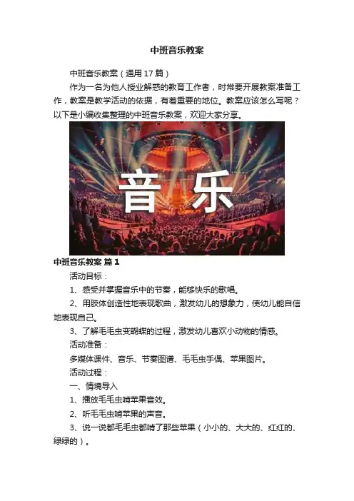 中班音乐教案