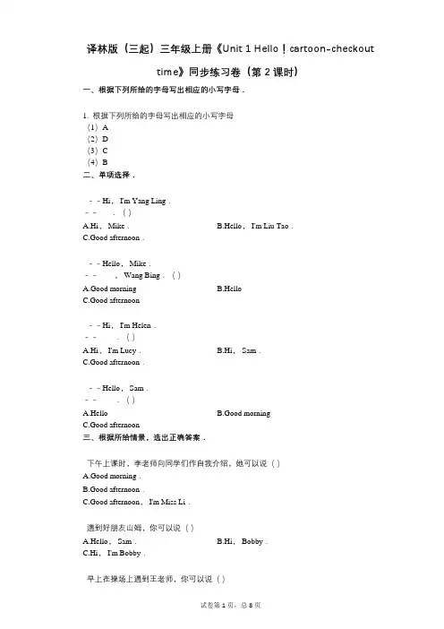 译林版(三起)三年级上册《Unit_1》小学英语-有答案-同步练习卷(第2课时)
