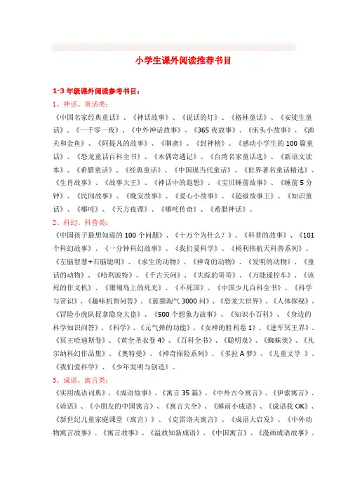 小学生课外阅读书目推荐
