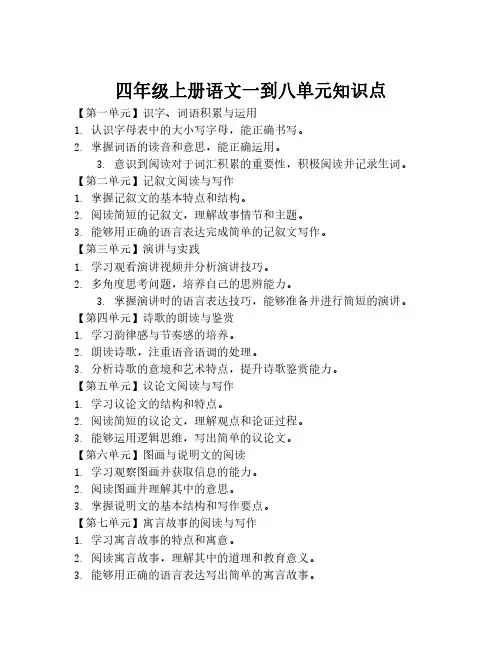 四年级上册语文一到八单元知识点