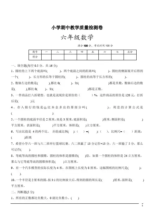数学六年级下册期中试卷(含答案)