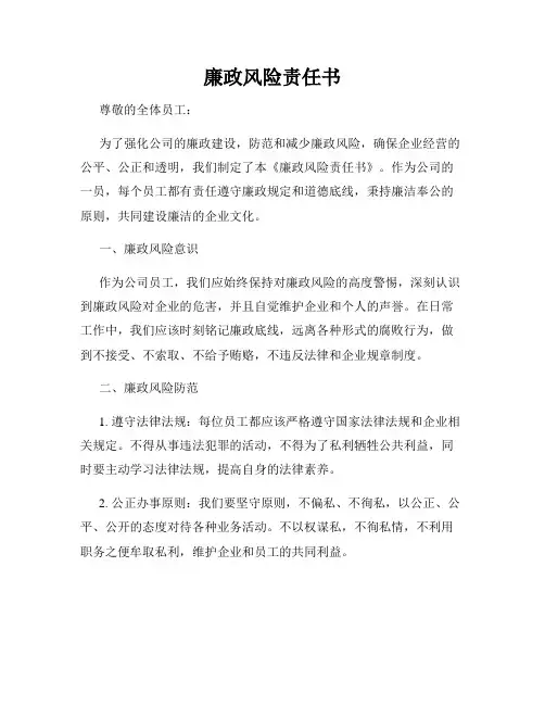 廉政风险责任书
