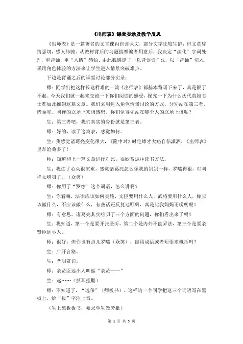 八年级下册(新)第四单元第22课《出师表》课堂实录及教学反思