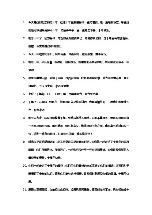 纪念在一起十年的句子