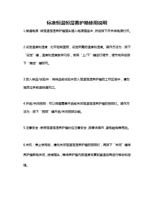 标准恒温恒湿养护箱使用说明