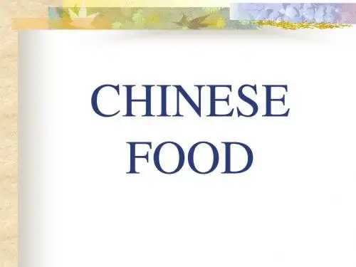 中国美食(英文版PPT)