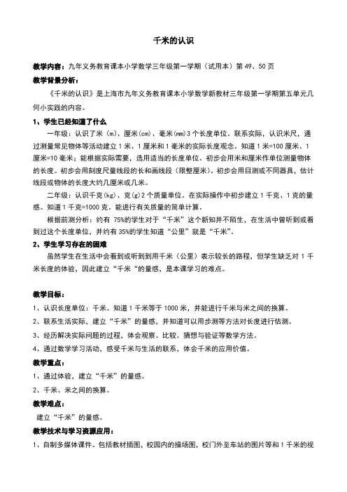 小学数学千米的认识优秀教案