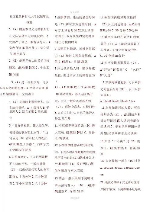 2020年最新电大社交礼仪科目电大考试题库及答案
