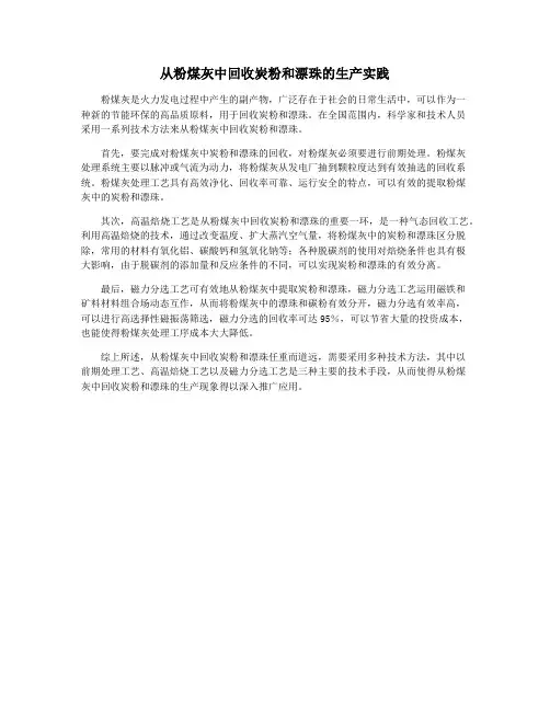 从粉煤灰中回收炭粉和漂珠的生产实践