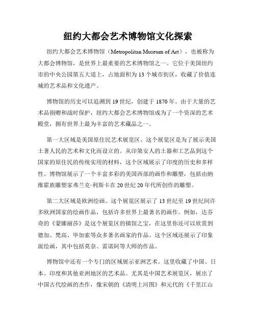 纽约大都会艺术博物馆文化探索