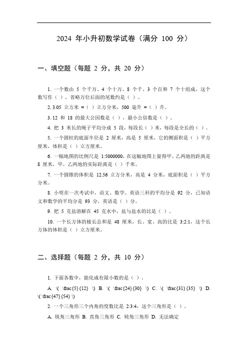 2024年小升初数学试卷