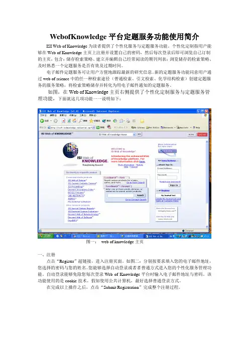 WebofKnowledge平台定题服务功能使用简介
