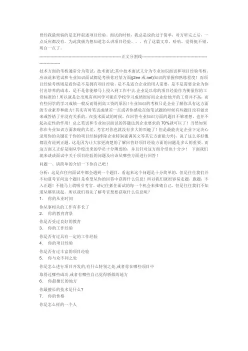 面试之项目经验