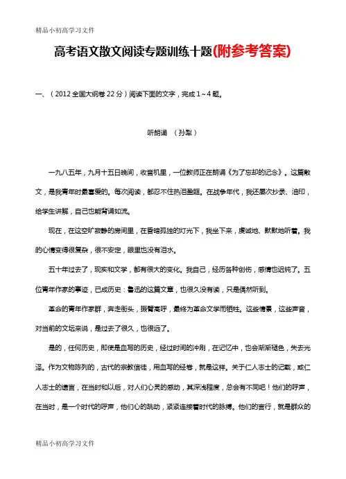 【精品】2018-2019年高考语文散文阅读专题训练十题Word版
