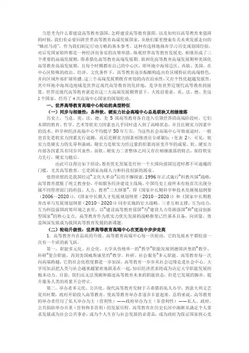世界高等教育高端发展的走向与我国应对战略