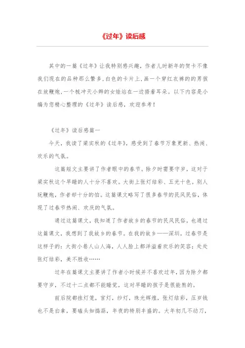 《过年》读后感