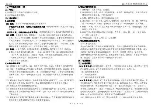 2020年北京中考物理复习题型大全035-13.2实验解答题-综合-实验设计-电学-29道题10页