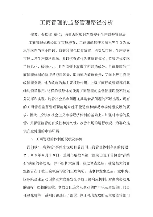 工商管理的监督管理路径分析