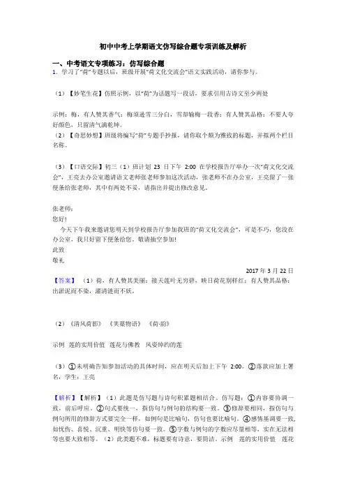 初中中考上学期语文仿写综合题专项训练及解析
