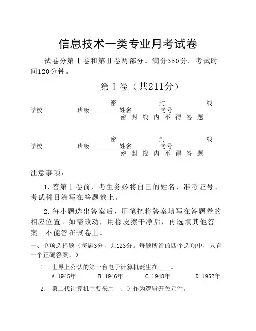 信息技术一类专业期末试题