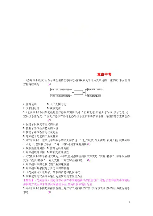 2018年秋八年级历史上册 第二单元 近代化的早期探索与民族危机的加剧 新人教版