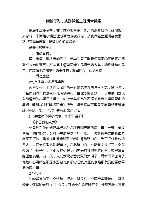 低碳行为，从我做起主题班会教案