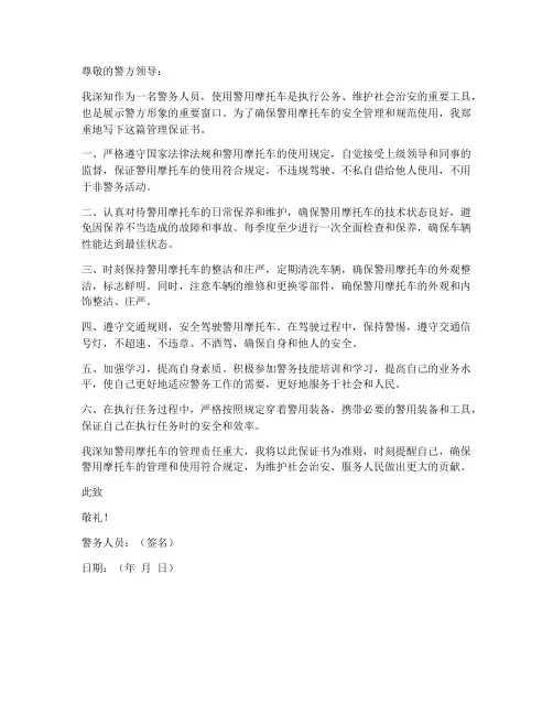 警用摩托车管理保证书
