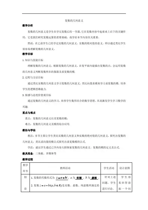 高中数学人教A版选修1-2 第三章 数系的扩充与复数的引
