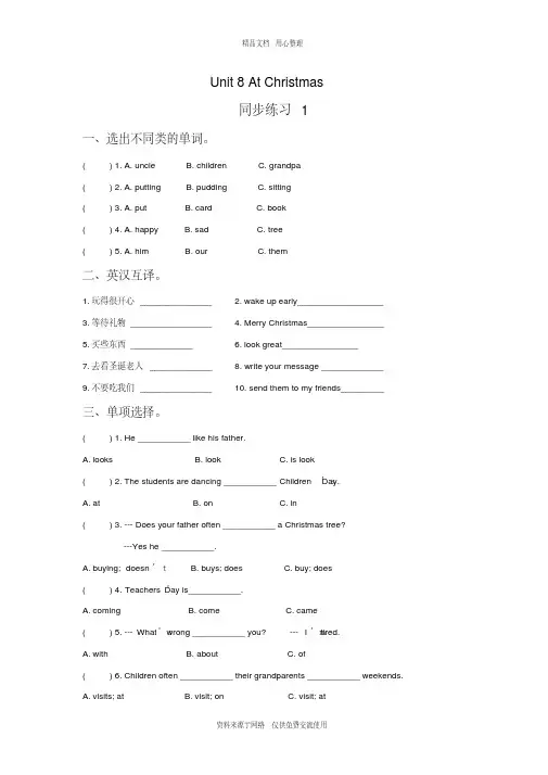 新译林版小学英语五年级上册Unit8AtChristmas同步练习1